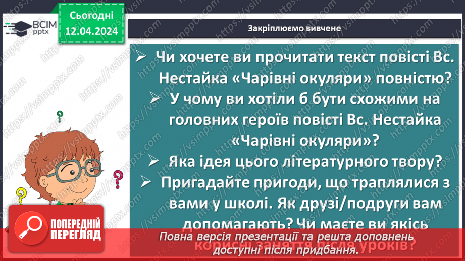 №61 - В. Нестайко Реальні вчинки головних героїв на шляху дорослішання.19 №61 - В. Нестайко Реальні вчинки головних героїв на шляху дорослішання.19