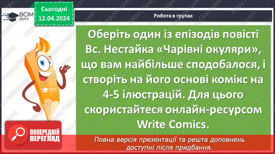 №61 - В. Нестайко Реальні вчинки головних героїв на шляху дорослішання.18 №61 - В. Нестайко Реальні вчинки головних героїв на шляху дорослішання.18