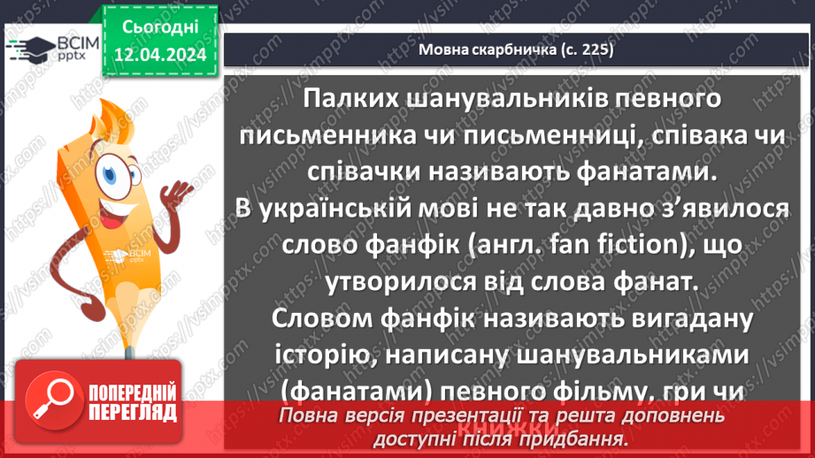 №61 - В. Нестайко Реальні вчинки головних героїв на шляху дорослішання.12 №61 - В. Нестайко Реальні вчинки головних героїв на шляху дорослішання.12