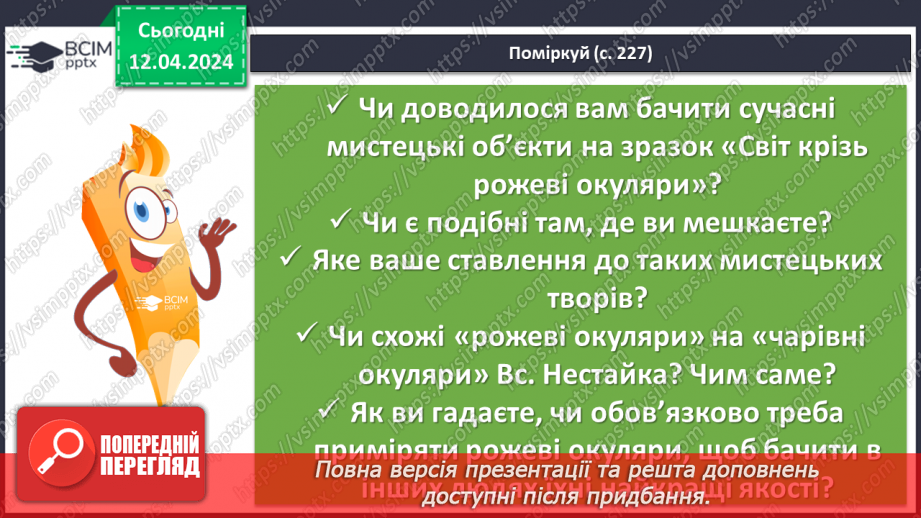 №61 - В. Нестайко Реальні вчинки головних героїв на шляху дорослішання.17 №61 - В. Нестайко Реальні вчинки головних героїв на шляху дорослішання.17
