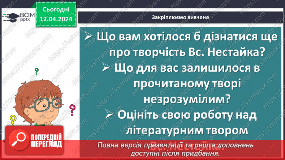 №61 - В. Нестайко Реальні вчинки головних героїв на шляху дорослішання.20 №61 - В. Нестайко Реальні вчинки головних героїв на шляху дорослішання.20