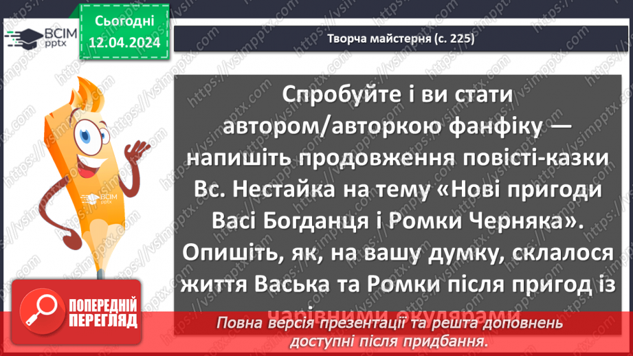 №61 - В. Нестайко Реальні вчинки головних героїв на шляху дорослішання.13 №61 - В. Нестайко Реальні вчинки головних героїв на шляху дорослішання.13