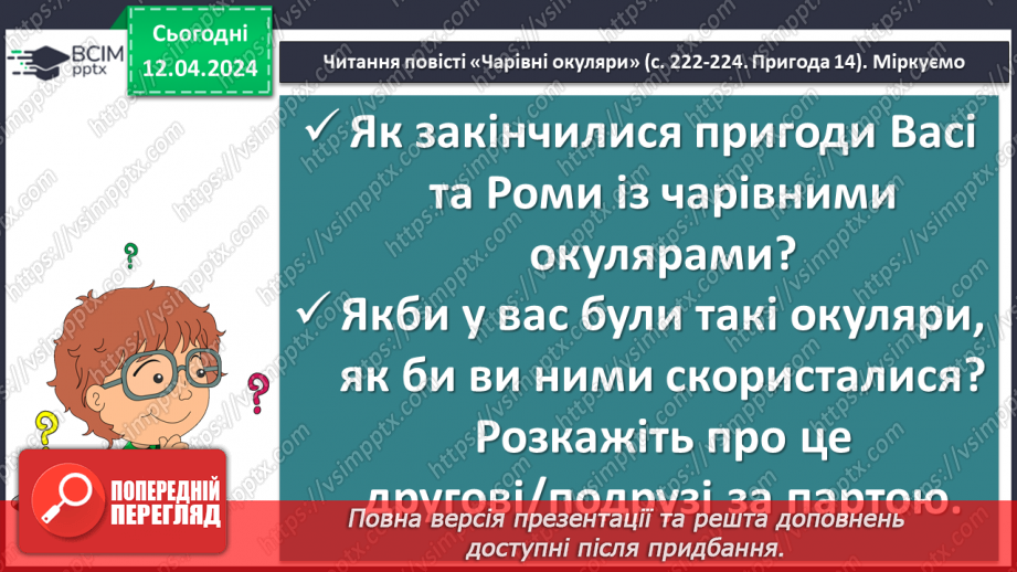 №61 - В. Нестайко Реальні вчинки головних героїв на шляху дорослішання.10 №61 - В. Нестайко Реальні вчинки головних героїв на шляху дорослішання.10
