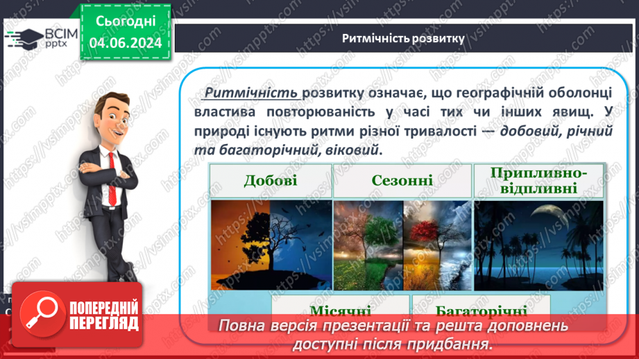 №62 - Географічна оболонка–найбільший природний  комплекс Землі, її межі та властивості.15 №62 - Географічна оболонка–найбільший природний  комплекс Землі, її межі та властивості.15