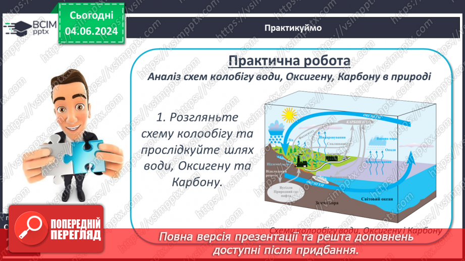 №62 - Географічна оболонка–найбільший природний  комплекс Землі, її межі та властивості.13 №62 - Географічна оболонка–найбільший природний  комплекс Землі, її межі та властивості.13