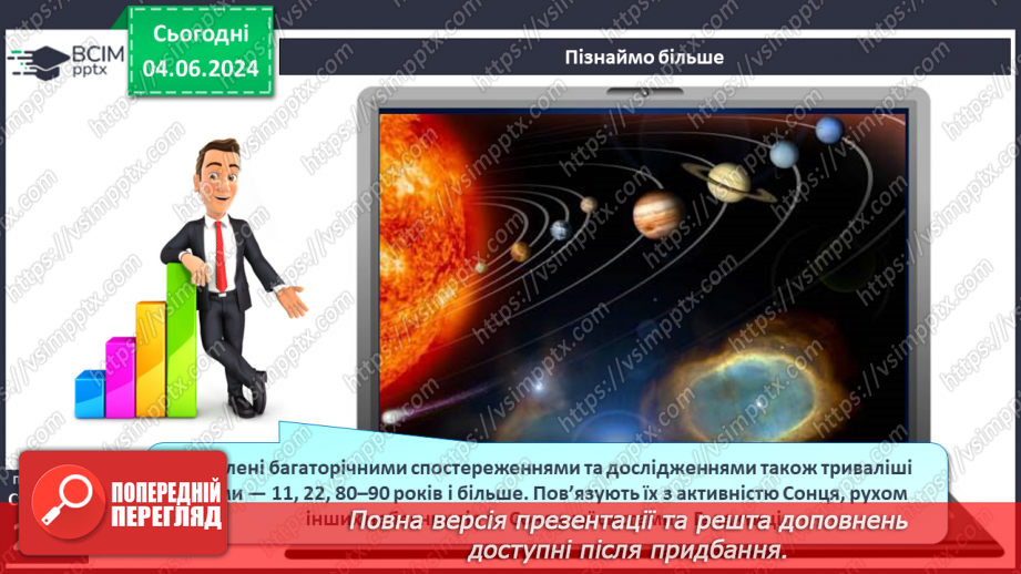 №62 - Географічна оболонка–найбільший природний  комплекс Землі, її межі та властивості.18 №62 - Географічна оболонка–найбільший природний  комплекс Землі, її межі та властивості.18