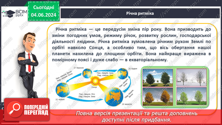 №62 - Географічна оболонка–найбільший природний  комплекс Землі, її межі та властивості.17 №62 - Географічна оболонка–найбільший природний  комплекс Землі, її межі та властивості.17