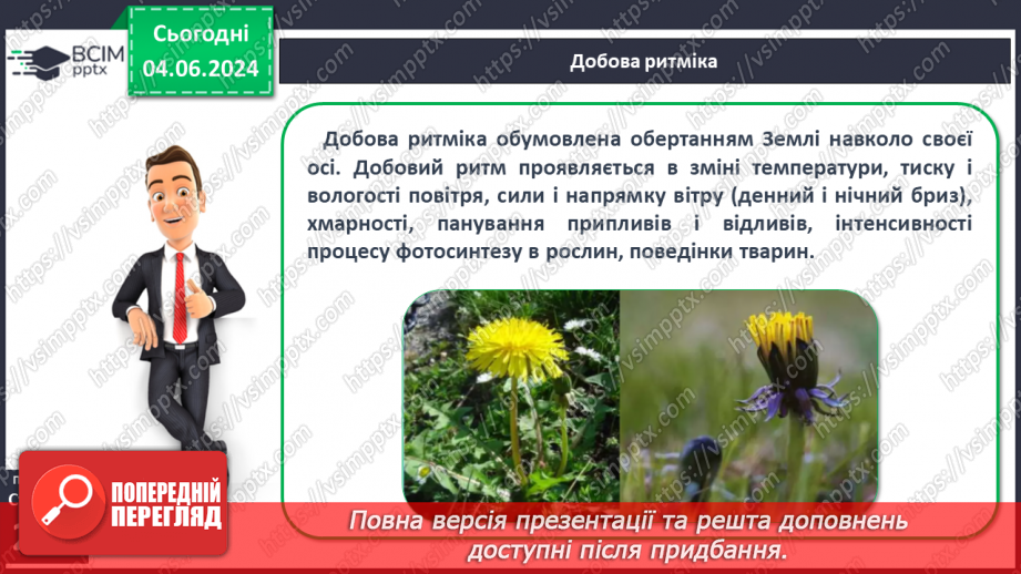 №62 - Географічна оболонка–найбільший природний  комплекс Землі, її межі та властивості.16 №62 - Географічна оболонка–найбільший природний  комплекс Землі, її межі та властивості.16