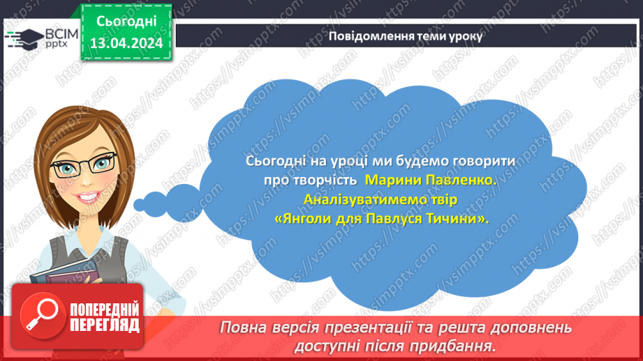 Урок №62 із літературного читання для 6 класу за О. Калинич, С. Дячок ...