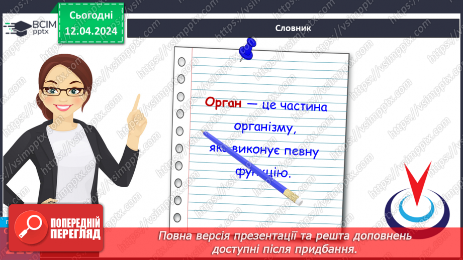 №62 - Рослина: знайома й таємнича (вегетативні органи)11 №62 - Рослина: знайома й таємнича (вегетативні органи)11