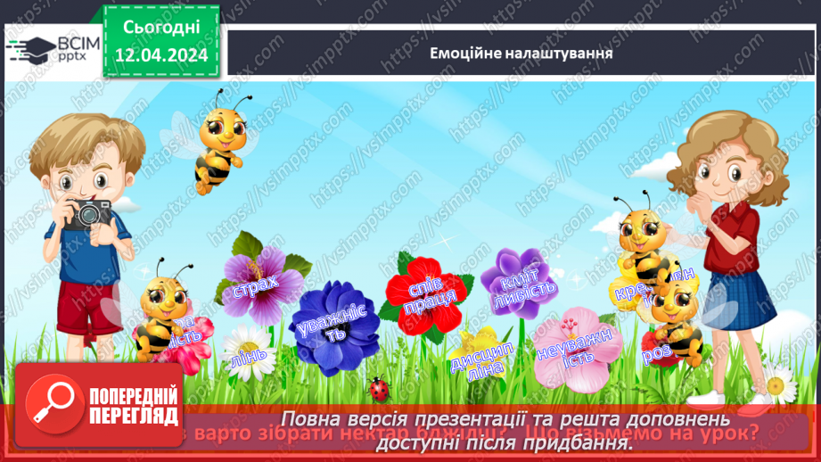 №62 - Рослина: знайома й таємнича (вегетативні органи)2 №62 - Рослина: знайома й таємнича (вегетативні органи)2