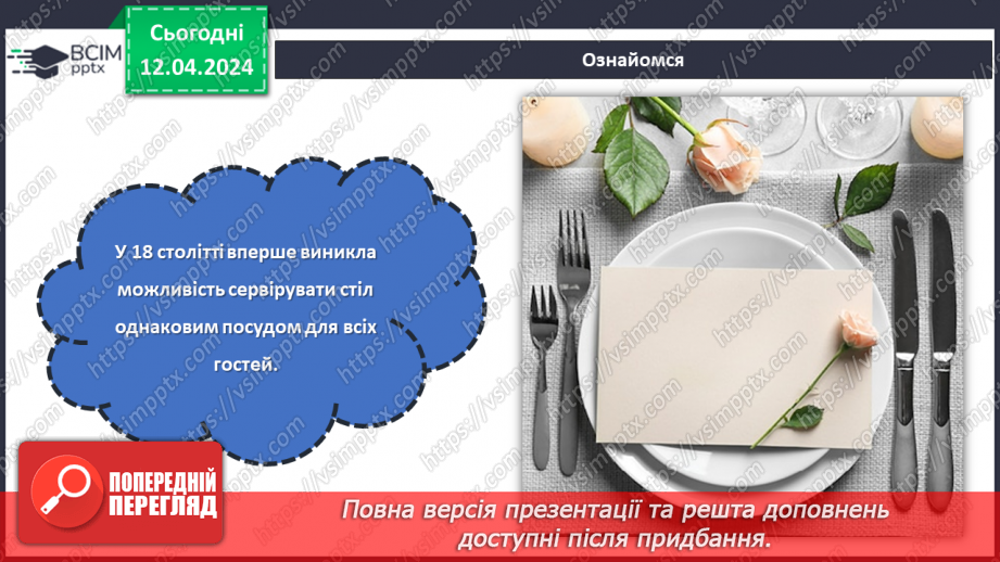 №62 - Сервірування столу.12
