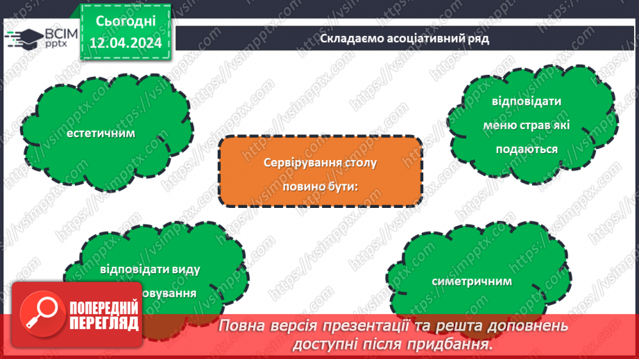 №62 - Сервірування столу.22