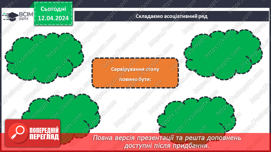 №62 - Сервірування столу.21