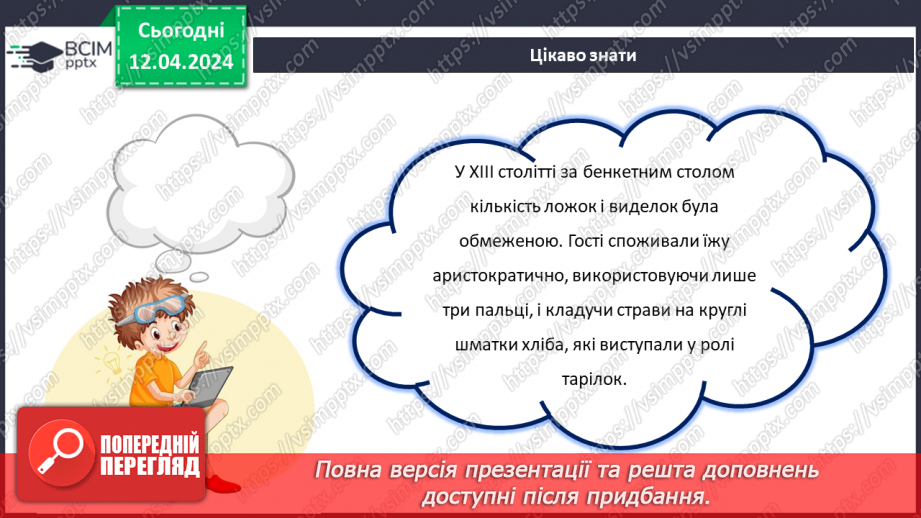 №62 - Сервірування столу.18