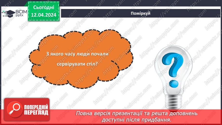 №62 - Сервірування столу.4