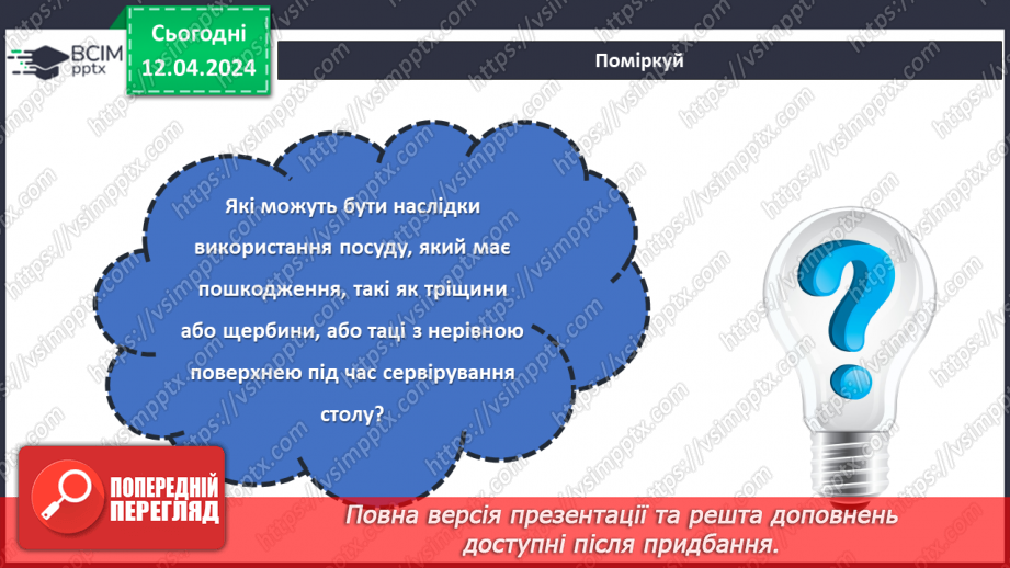 №62 - Сервірування столу.20