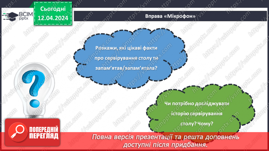 №62 - Сервірування столу.26