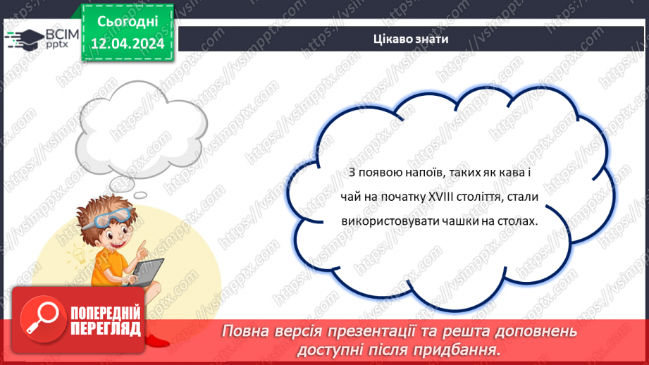 №62 - Сервірування столу.17