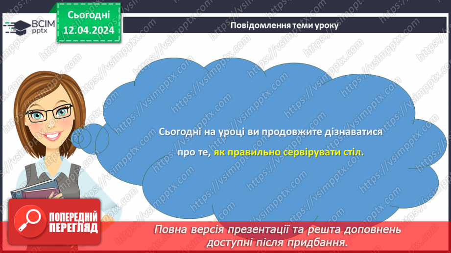 №62 - Сервірування столу.2