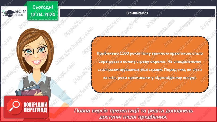 №62 - Сервірування столу.11