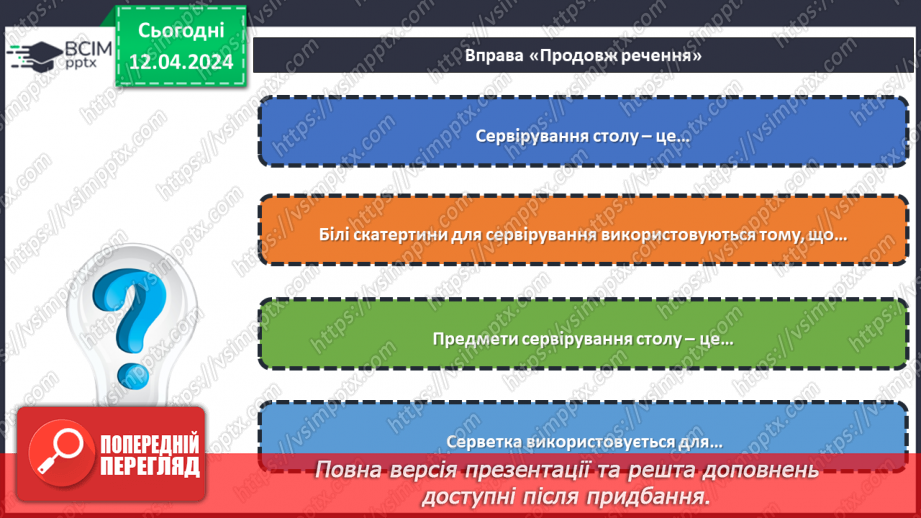 №62 - Сервірування столу.3