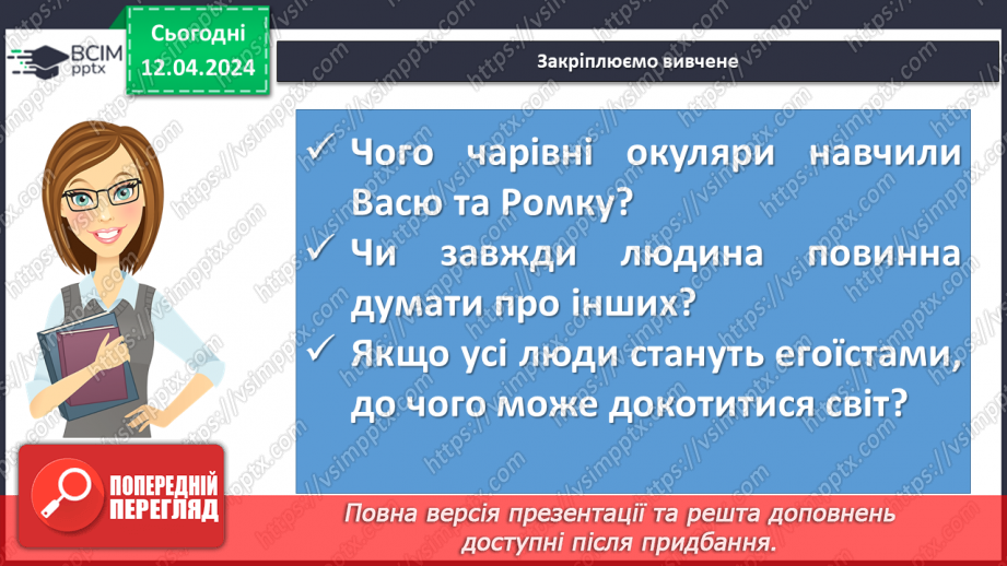 №62 - Урок розвитку мовлення (письмово). Цитатна характеристика героїв твору16 №62 - Урок розвитку мовлення (письмово). Цитатна характеристика героїв твору16