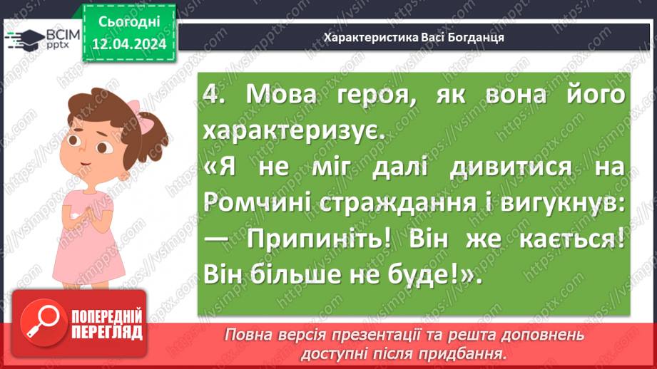 №62 - Урок розвитку мовлення (письмово). Цитатна характеристика героїв твору12 №62 - Урок розвитку мовлення (письмово). Цитатна характеристика героїв твору12