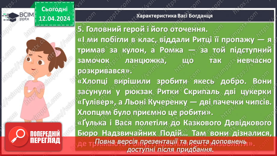 №62 - Урок розвитку мовлення (письмово). Цитатна характеристика героїв твору13 №62 - Урок розвитку мовлення (письмово). Цитатна характеристика героїв твору13