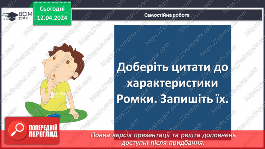№62 - Урок розвитку мовлення (письмово). Цитатна характеристика героїв твору15 №62 - Урок розвитку мовлення (письмово). Цитатна характеристика героїв твору15