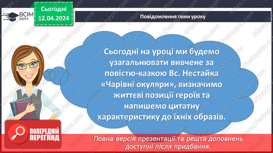№62 - Урок розвитку мовлення (письмово). Цитатна характеристика героїв твору2 №62 - Урок розвитку мовлення (письмово). Цитатна характеристика героїв твору2