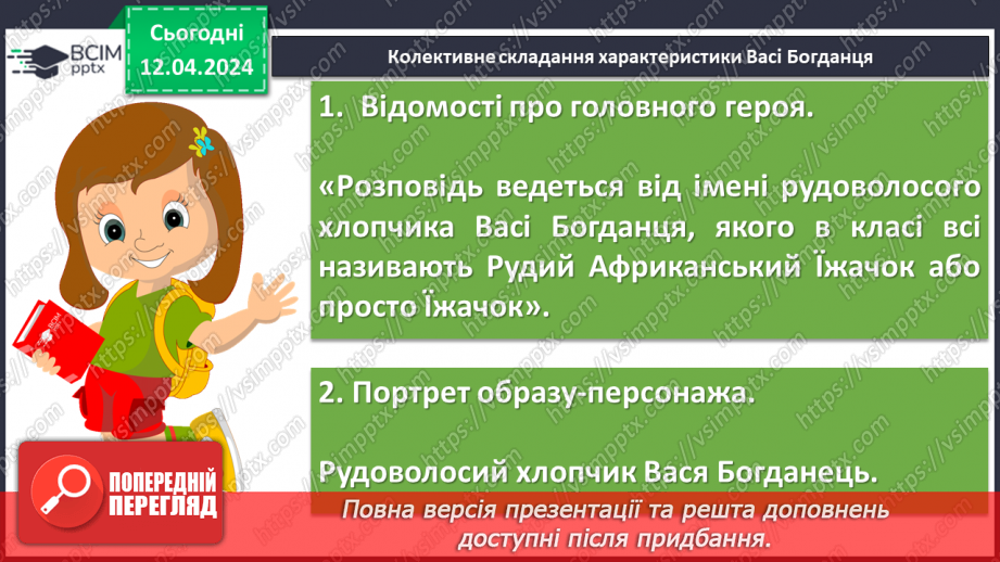 №62 - Урок розвитку мовлення (письмово). Цитатна характеристика героїв твору9 №62 - Урок розвитку мовлення (письмово). Цитатна характеристика героїв твору9