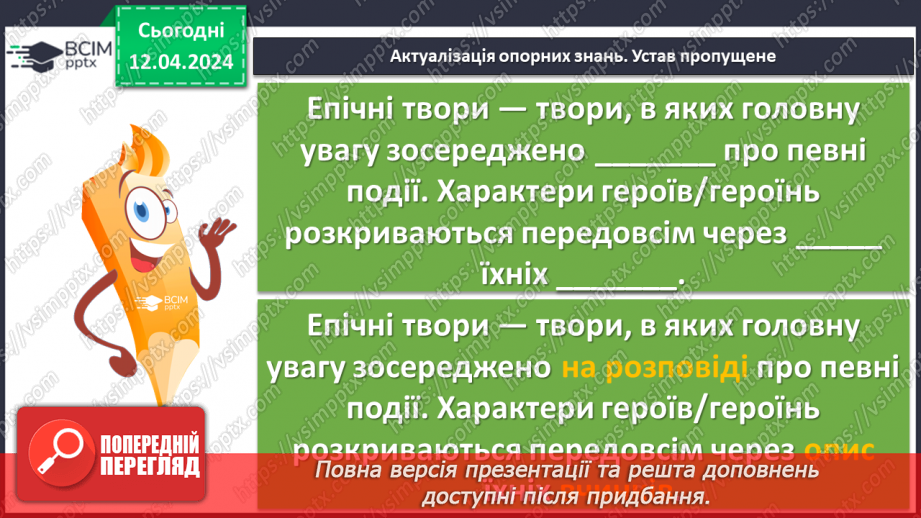 №62 - Урок розвитку мовлення (письмово). Цитатна характеристика героїв твору5 №62 - Урок розвитку мовлення (письмово). Цитатна характеристика героїв твору5
