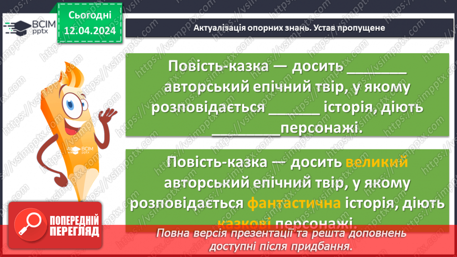 №62 - Урок розвитку мовлення (письмово). Цитатна характеристика героїв твору6 №62 - Урок розвитку мовлення (письмово). Цитатна характеристика героїв твору6