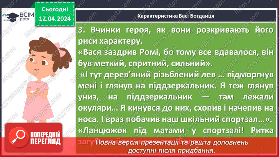 №62 - Урок розвитку мовлення (письмово). Цитатна характеристика героїв твору10 №62 - Урок розвитку мовлення (письмово). Цитатна характеристика героїв твору10