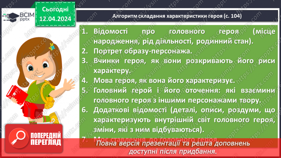 №62 - Урок розвитку мовлення (письмово). Цитатна характеристика героїв твору8 №62 - Урок розвитку мовлення (письмово). Цитатна характеристика героїв твору8