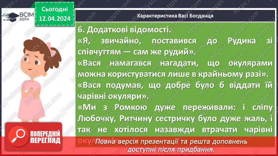 №62 - Урок розвитку мовлення (письмово). Цитатна характеристика героїв твору14 №62 - Урок розвитку мовлення (письмово). Цитатна характеристика героїв твору14