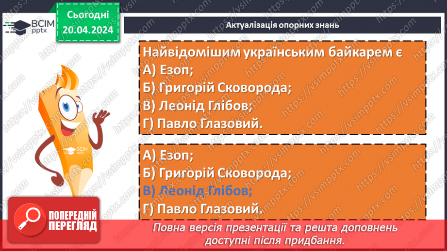 №63 - Леонід Глібов «Муха і Бджола». Зневага до ледачих людей, які користуються здобутками інших4 №63 - Леонід Глібов «Муха і Бджола». Зневага до ледачих людей, які користуються здобутками інших4
