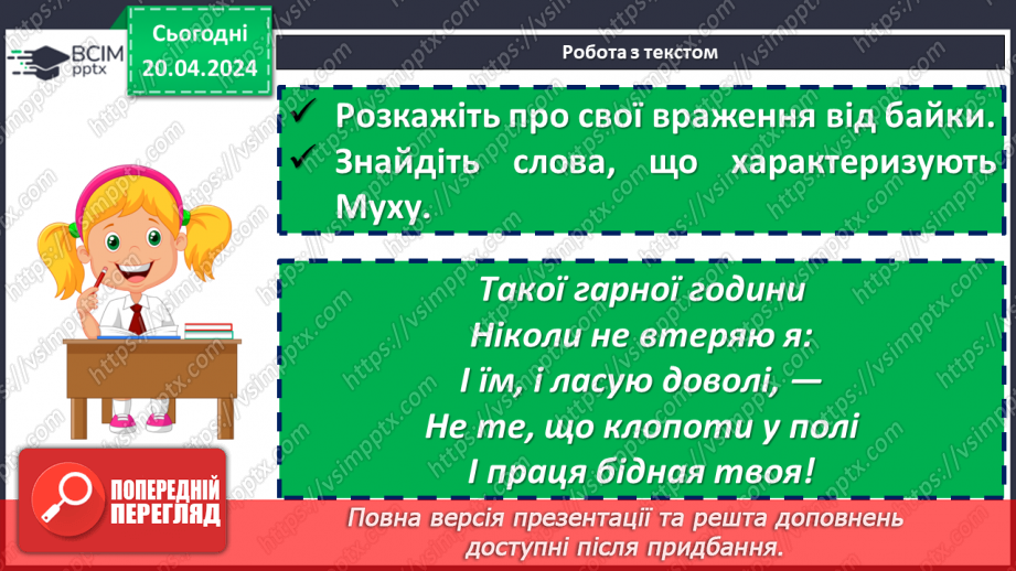 №63 - Леонід Глібов «Муха і Бджола». Зневага до ледачих людей, які користуються здобутками інших19 №63 - Леонід Глібов «Муха і Бджола». Зневага до ледачих людей, які користуються здобутками інших19