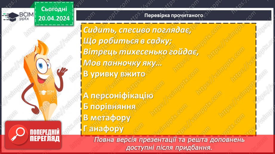 №63 - Леонід Глібов «Муха і Бджола». Зневага до ледачих людей, які користуються здобутками інших13 №63 - Леонід Глібов «Муха і Бджола». Зневага до ледачих людей, які користуються здобутками інших13