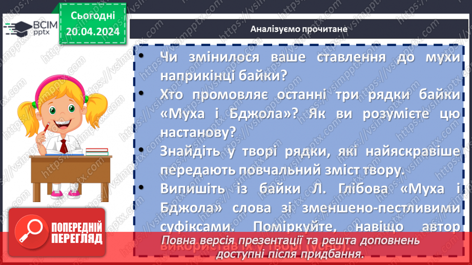 №63 - Леонід Глібов «Муха і Бджола». Зневага до ледачих людей, які користуються здобутками інших22 №63 - Леонід Глібов «Муха і Бджола». Зневага до ледачих людей, які користуються здобутками інших22