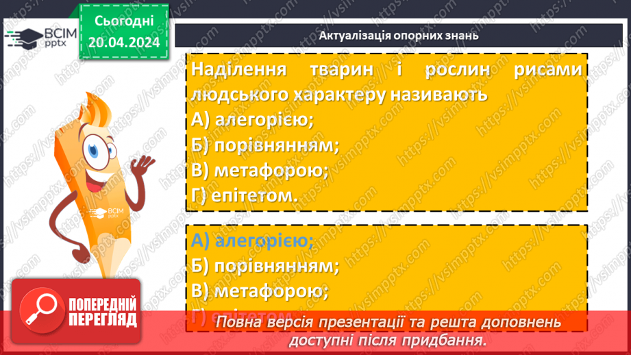 №63 - Леонід Глібов «Муха і Бджола». Зневага до ледачих людей, які користуються здобутками інших6 №63 - Леонід Глібов «Муха і Бджола». Зневага до ледачих людей, які користуються здобутками інших6