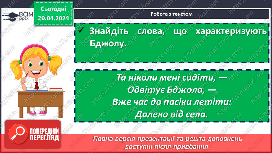 №63 - Леонід Глібов «Муха і Бджола». Зневага до ледачих людей, які користуються здобутками інших20 №63 - Леонід Глібов «Муха і Бджола». Зневага до ледачих людей, які користуються здобутками інших20