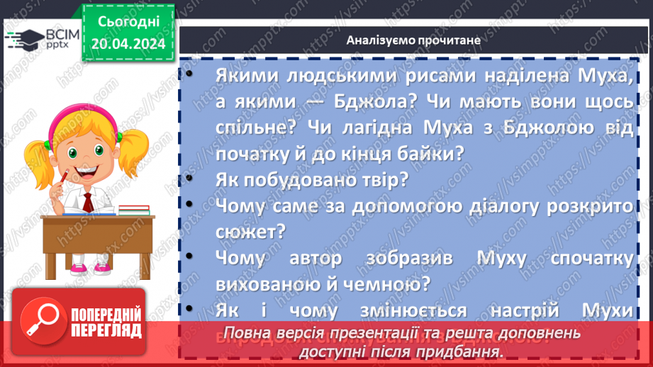 №63 - Леонід Глібов «Муха і Бджола». Зневага до ледачих людей, які користуються здобутками інших21 №63 - Леонід Глібов «Муха і Бджола». Зневага до ледачих людей, які користуються здобутками інших21