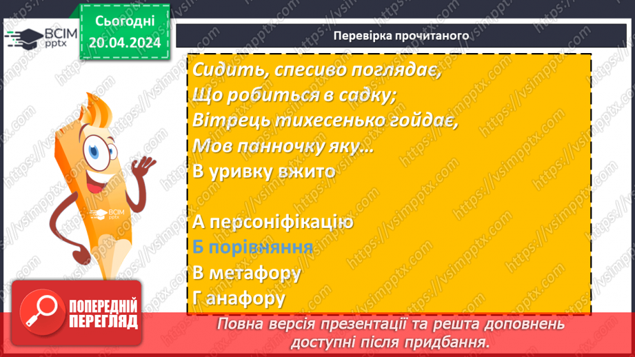 №63 - Леонід Глібов «Муха і Бджола». Зневага до ледачих людей, які користуються здобутками інших14 №63 - Леонід Глібов «Муха і Бджола». Зневага до ледачих людей, які користуються здобутками інших14