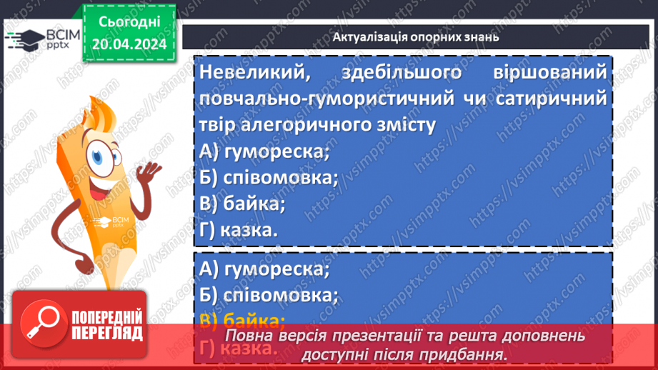 №63 - Леонід Глібов «Муха і Бджола». Зневага до ледачих людей, які користуються здобутками інших5 №63 - Леонід Глібов «Муха і Бджола». Зневага до ледачих людей, які користуються здобутками інших5