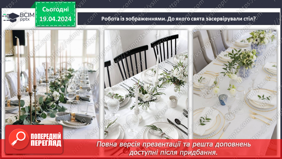 №63 - Проєктна робота «Сервірування столу».7 №63 - Проєктна робота «Сервірування столу».7