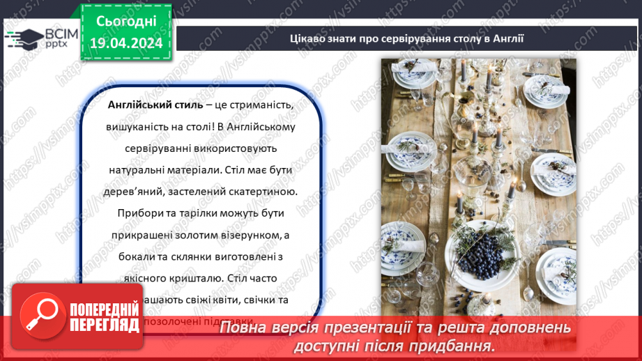 №63 - Проєктна робота «Сервірування столу».9 №63 - Проєктна робота «Сервірування столу».9