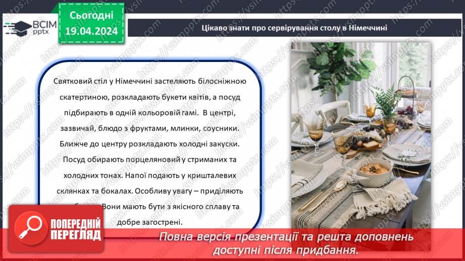 №63 - Проєктна робота «Сервірування столу».11 №63 - Проєктна робота «Сервірування столу».11