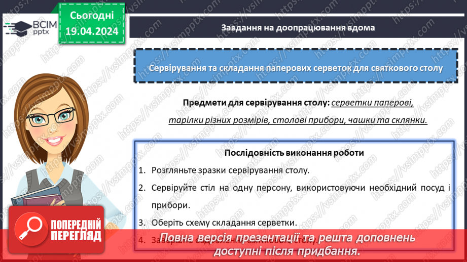 №63 - Проєктна робота «Сервірування столу».21 №63 - Проєктна робота «Сервірування столу».21